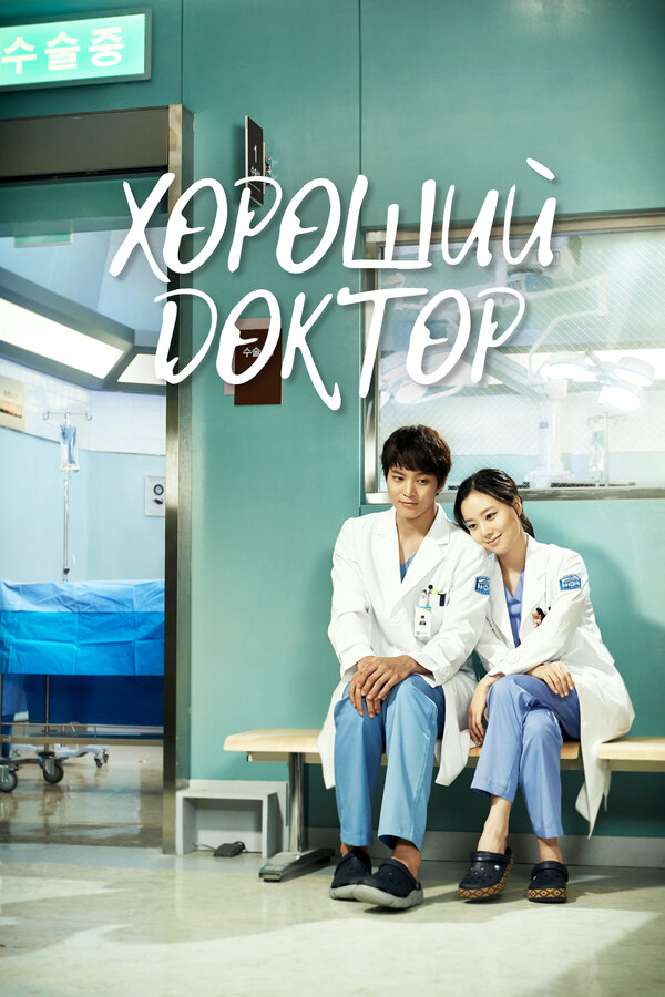 Постер сериала